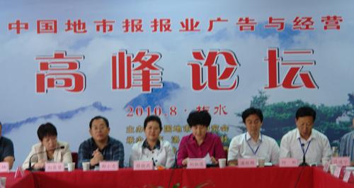 市委宣傳部部長劉淑慧在中國地市報(bào)高峰論壇上的講話