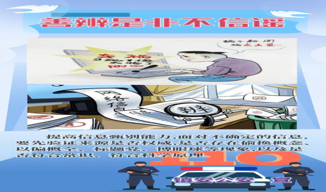 鎮(zhèn)安公安網(wǎng)絡(luò)辟謠系列漫畫（七）