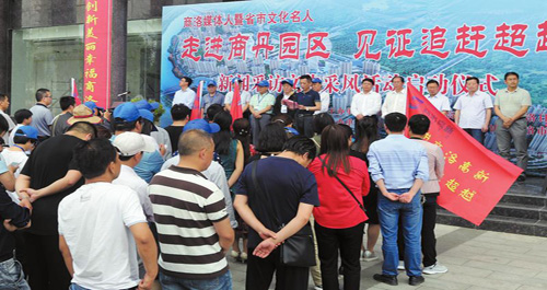 “走進(jìn)商丹園區(qū)·見證追趕超越”采訪采風(fēng)活動啟動