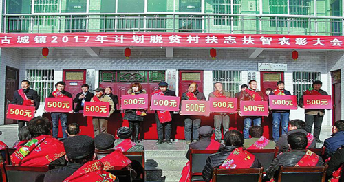 洛南縣古城鎮(zhèn)召開攻堅扶貧扶智表彰大會