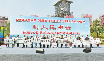 陜西文藝界走進商洛采風(fēng)慰問掠影