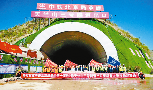 西十高鐵天竺山三號隧道出口至斜井大里程順利貫通