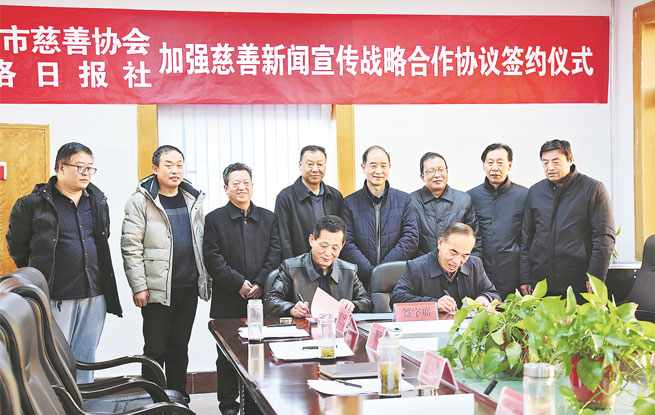 商洛市慈善協(xié)會(huì)和商洛日?qǐng)?bào)社簽署合作協(xié)議