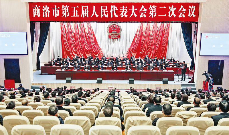 商洛市第五屆人民代表大會(huì)第二次會(huì)議舉行