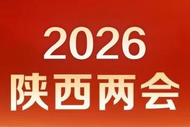 省政協(xié)十三屆四次會(huì)議，主要議程來了！