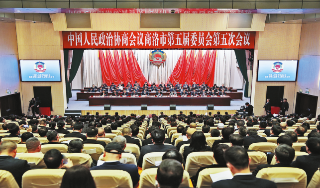 政協(xié)商洛市第五屆委員會第五次會議閉幕