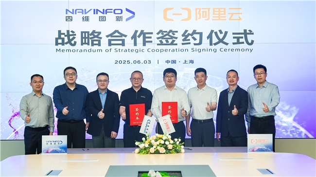 四維圖新與阿里云達(dá)成戰(zhàn)略合作,聯(lián)合打造汽車行業(yè)一攬子解決方案