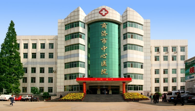 商洛市中心醫(yī)院概況