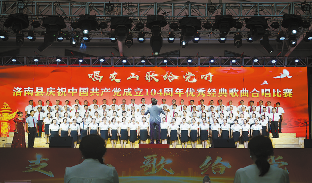 洛南縣慶祝中國(guó)共產(chǎn)黨成立104周年優(yōu)秀經(jīng)典歌曲合唱比賽開唱